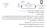 شرایط ثبت نام و شرکت در مدرسه تابستانه دانشگاه علوم پزشکی یلسوج