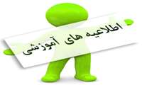 ابلاغ دستورالعمل پایان نامه دانشجویان مقاطع تحصیلات تکمیلی