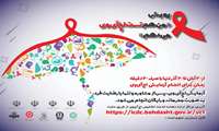 پویش من هم تست اچ آی وی (HIV) می دهم