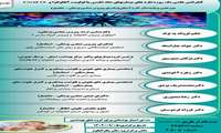کنفرانس علمی یک روزه تازه های بیماری های حاد تنفسی با اولویت آنفلوانزا و کووید 19 