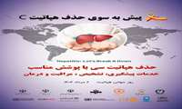 روز جهانی هپاتیت