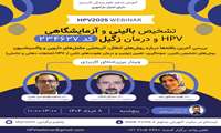 تشخیص بالینی و آزمایشگاعی HPV و درمان زگیل