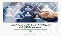 آیین‌نامه شناسایی و پشتیبانی از دانش‌آموختگان برتر دانشگاهی برای جذب استعدادهای برتر