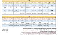 برنامه استخر دانشگاه، اردیبهشت ۱۴۰۵