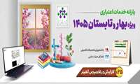 تخصیص یارانه خدمات آزمایشگاهی ویژه فصل بهار و تابستان ۱۴۰۵ برای اعضای هیئت علمی و دانشجویان تحصیلات تکمیلی