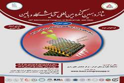 فراخوان دوم شانزدهمین کنگره بین المللی آزمایشگاه و بالین