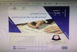 وبینار آموزشی کلیدهای نگارش حرفه ای شرح اختراع