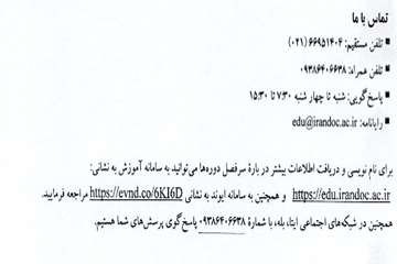 برگزاری مدرسه بهاری از پیشنهاد تا دفاع 2