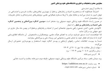 سومین کنگره بین‌المللی و پنجمین کنگره ملی اعتیاد و رفتارهای پرخطر