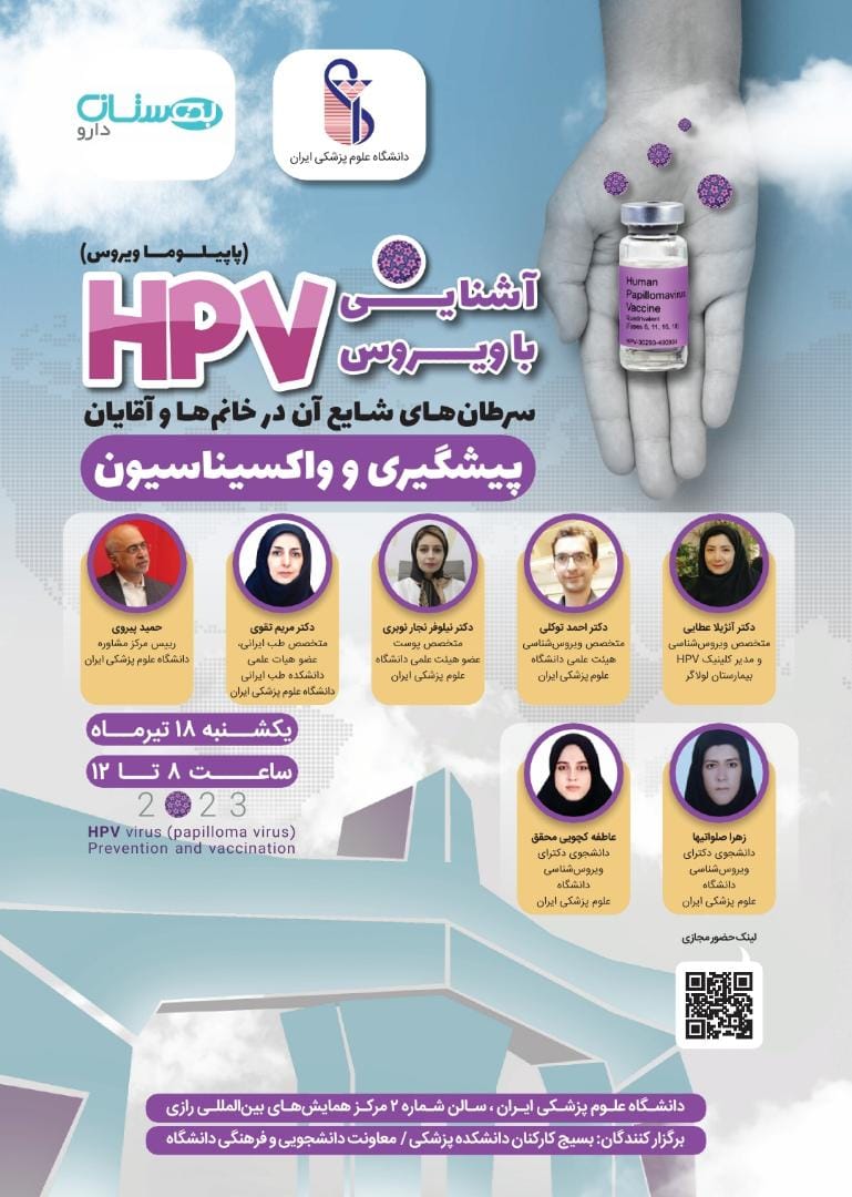 HPV 