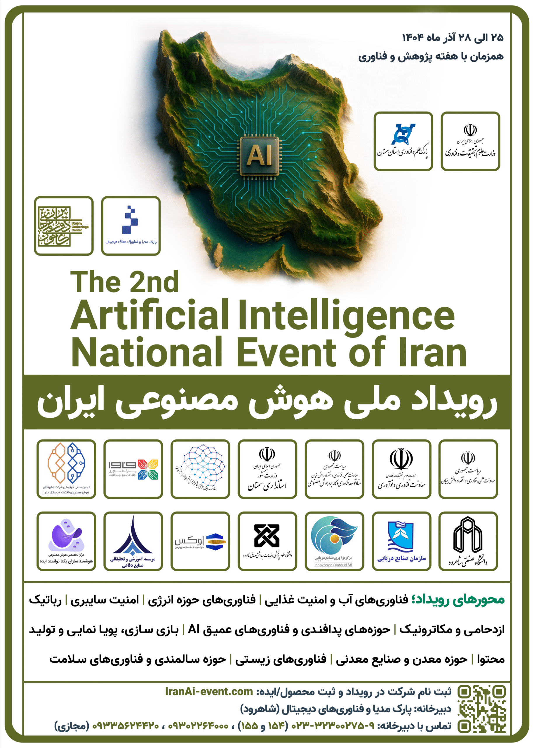 دومین رویداد ملی هوش مصنوعی ایران 